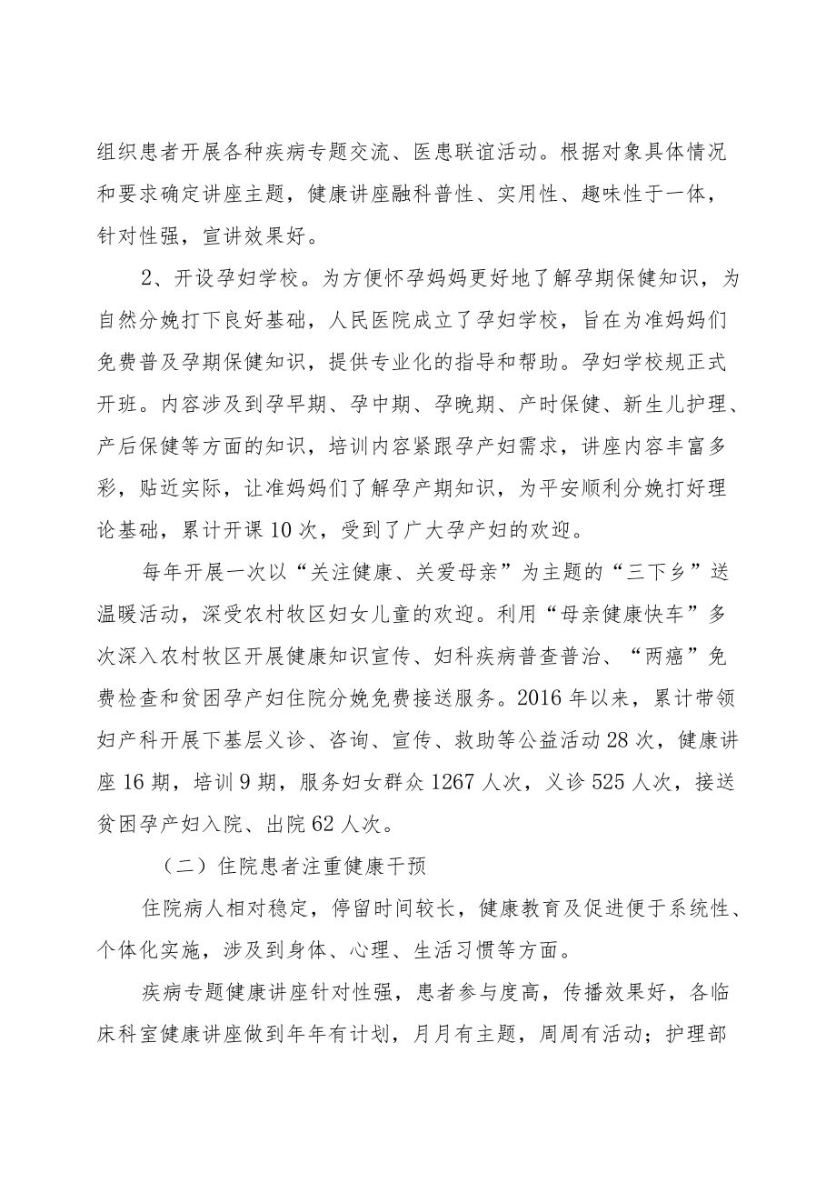 人民医院健康促进典型实践案例.docx_第2页