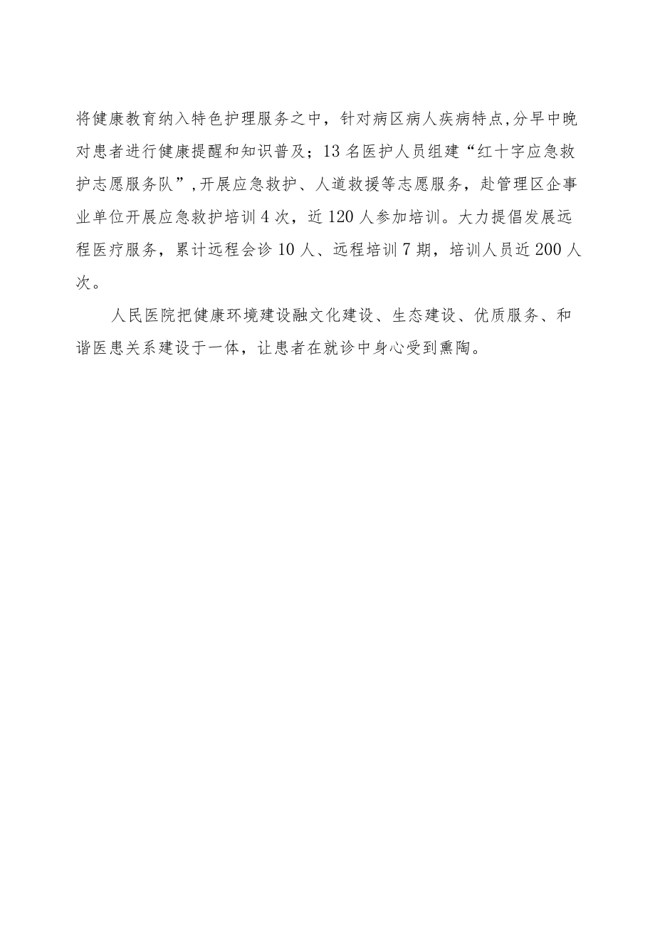 人民医院健康促进典型实践案例.docx_第3页