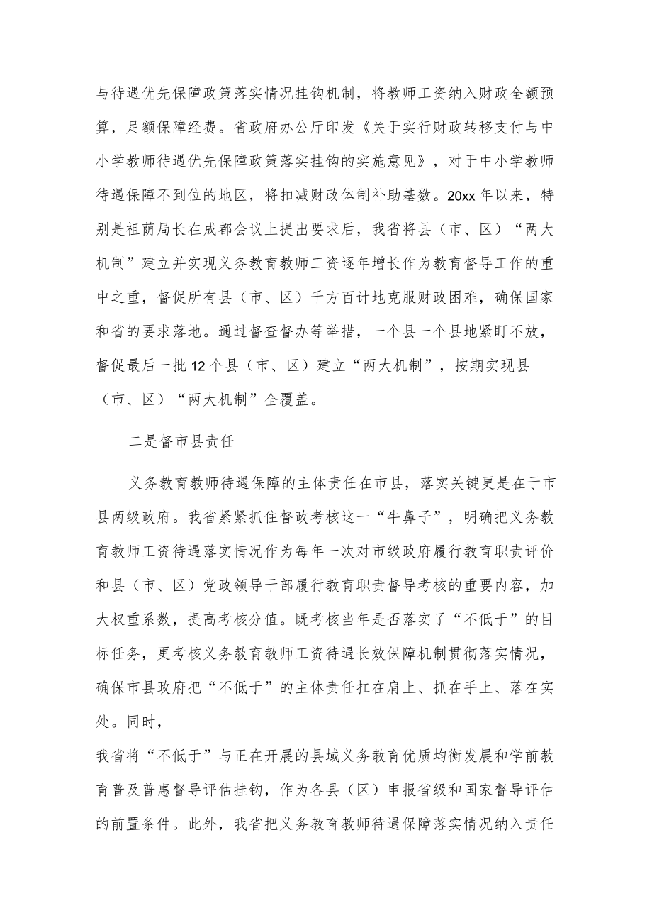 xx省义务教育教师平均工资收入“不低于”落实专项督导情况汇报.docx_第2页