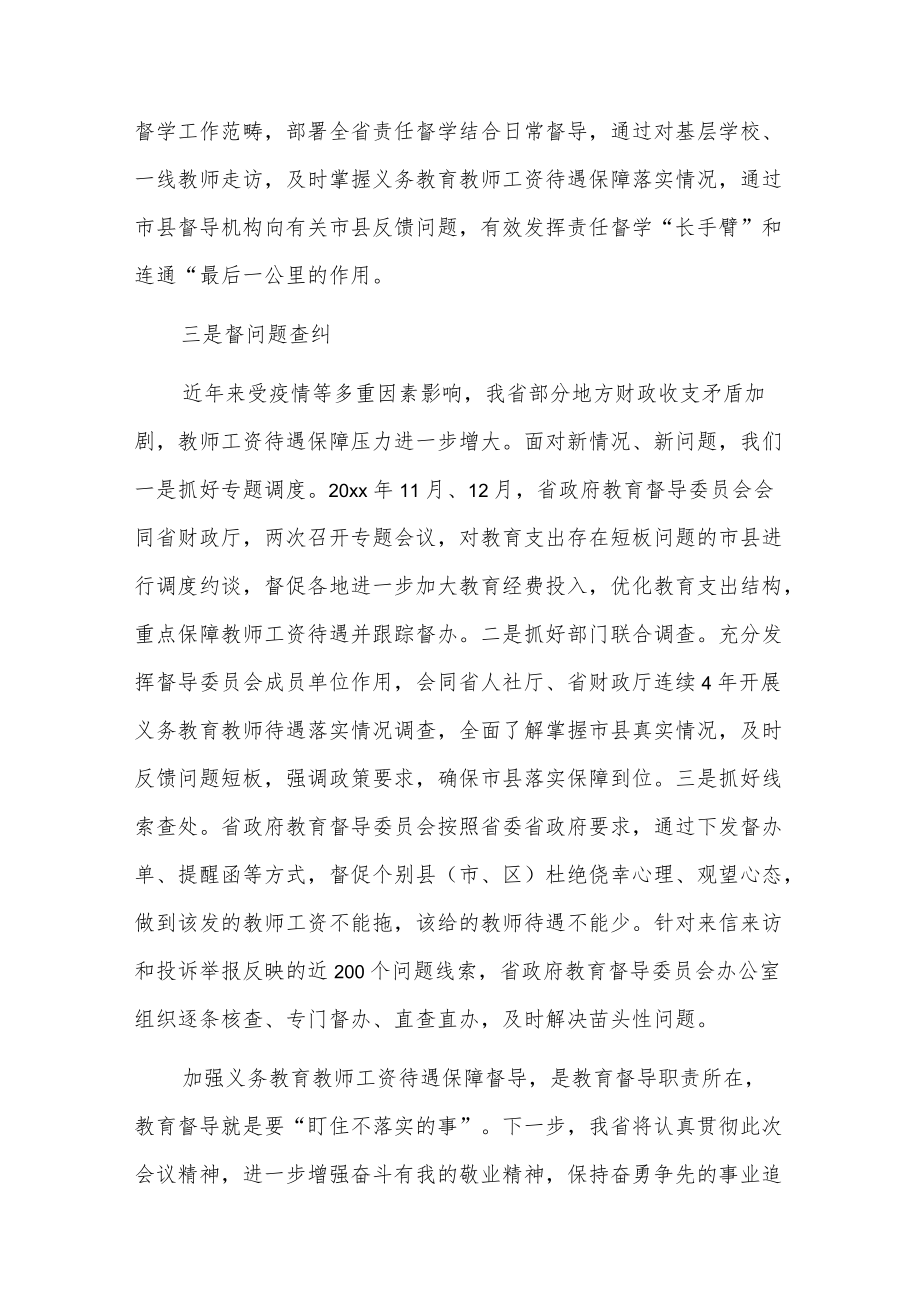 xx省义务教育教师平均工资收入“不低于”落实专项督导情况汇报.docx_第3页