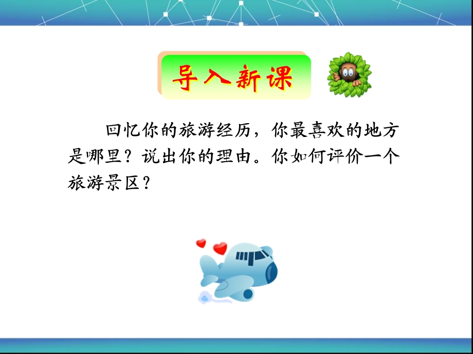 第一节旅游景观的审美特性课件.ppt_第2页