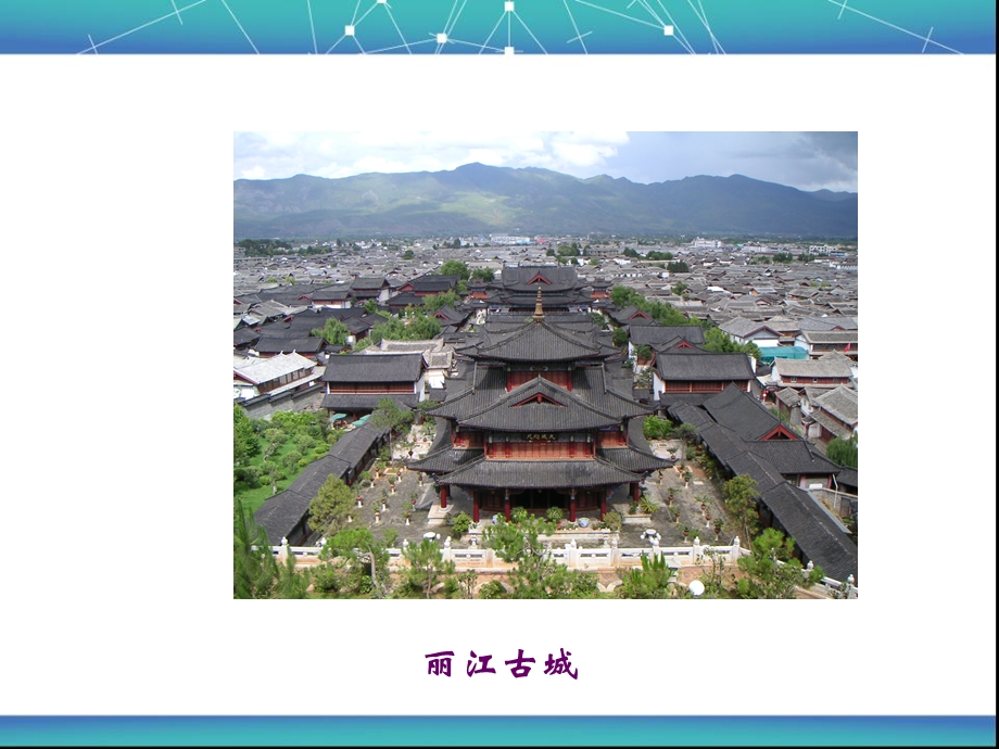 第一节旅游景观的审美特性课件.ppt_第3页