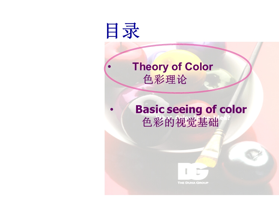 色彩理论与色彩的视觉基础课件.ppt_第1页