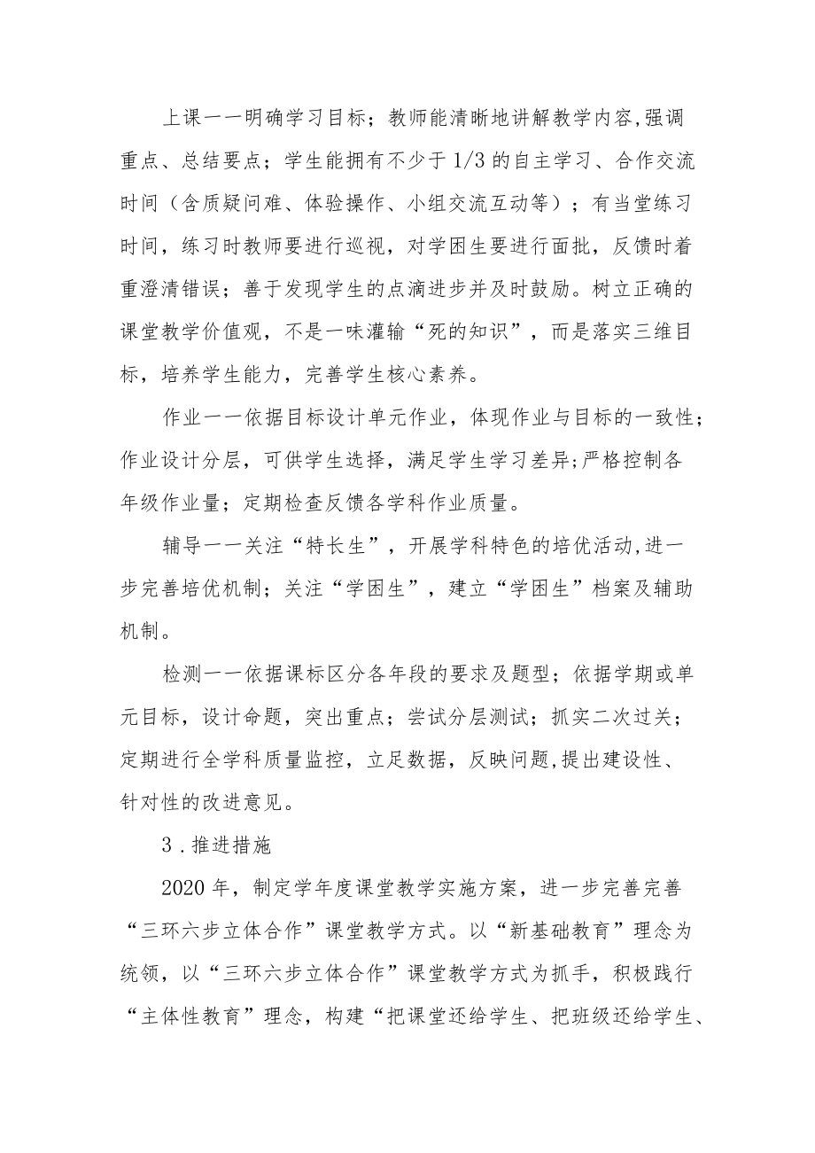 中学课堂教学自主发展规划.docx_第2页