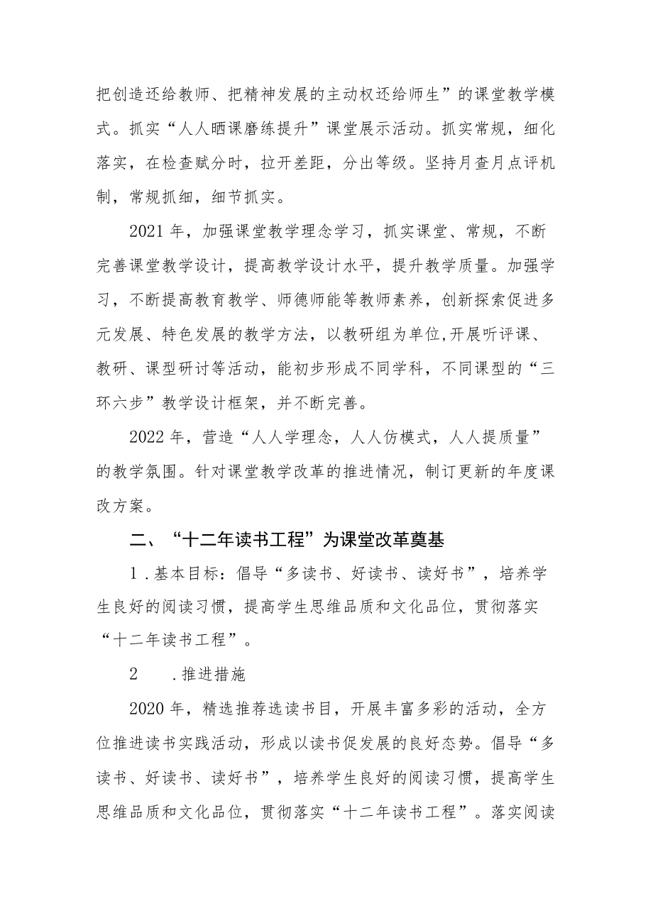 中学课堂教学自主发展规划.docx_第3页