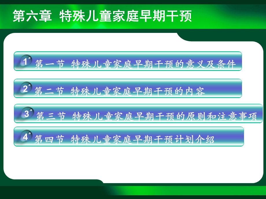 特殊儿童家庭早期干预课件.ppt_第2页