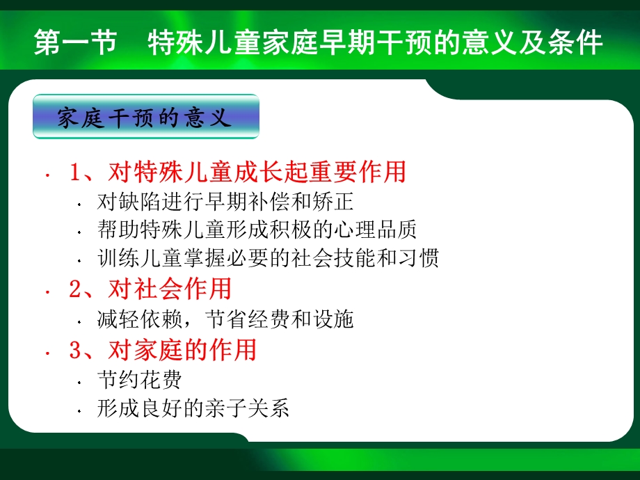 特殊儿童家庭早期干预课件.ppt_第3页