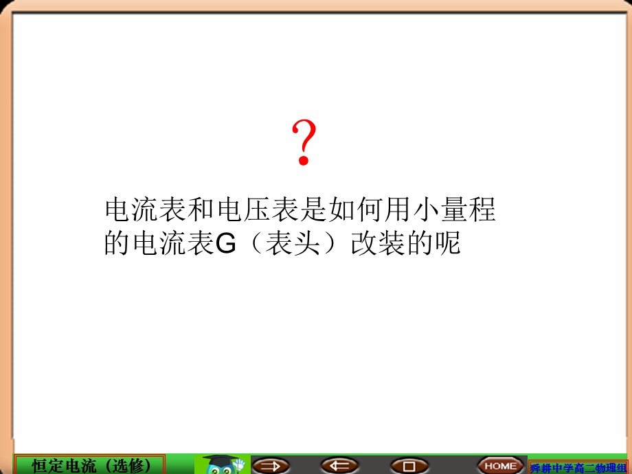 电流表和电压表的改装课件.ppt_第2页