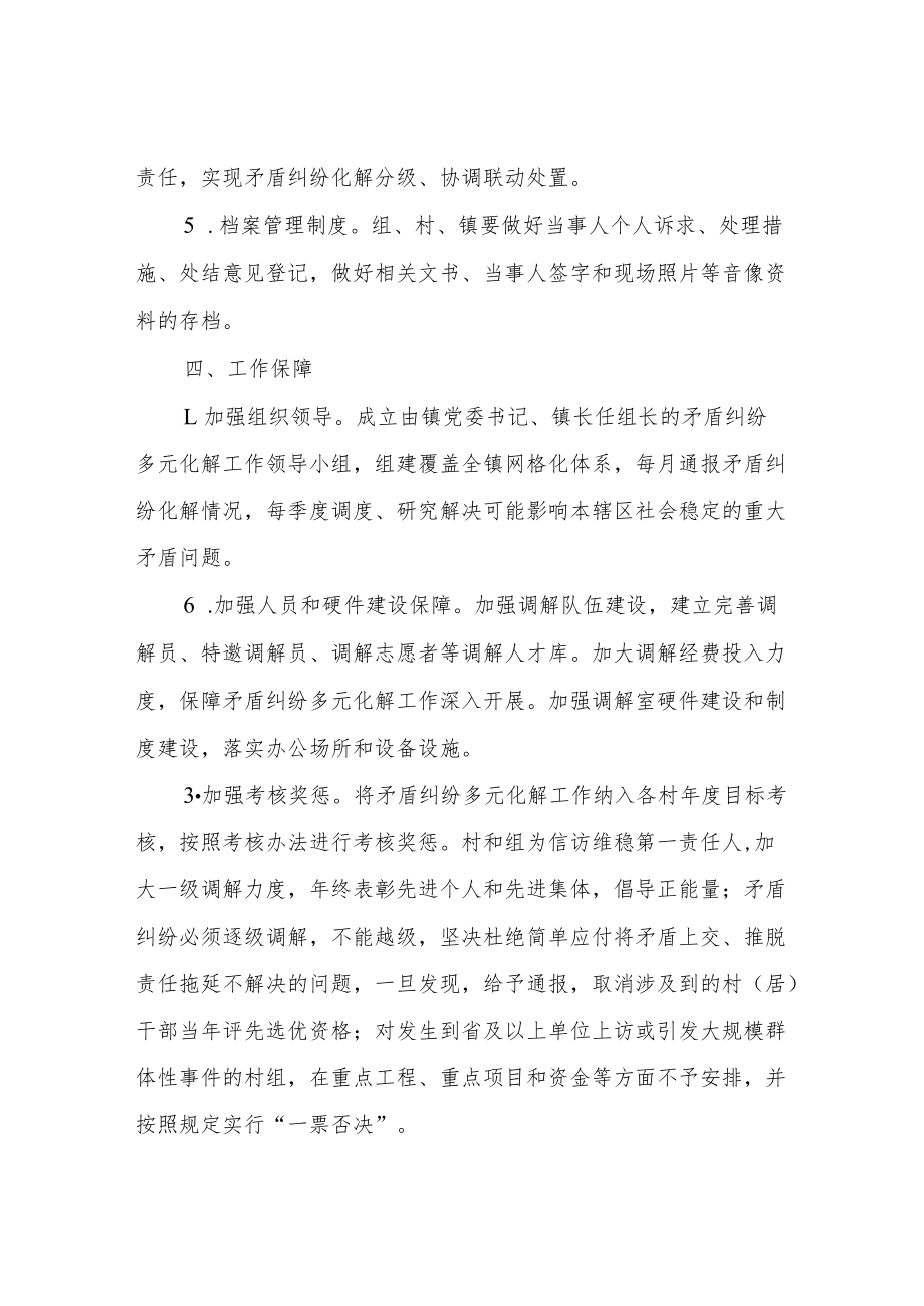 XX镇矛盾纠纷多元化解机制建设实施方案.docx_第3页