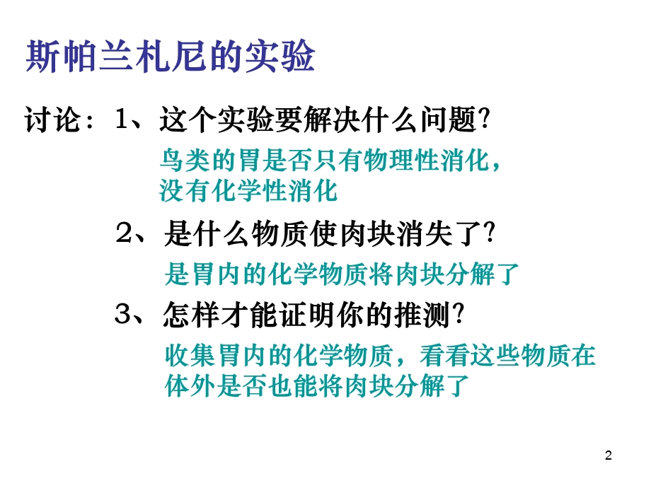 生物必修一51降低化学反应活化能的酶课件.ppt_第2页