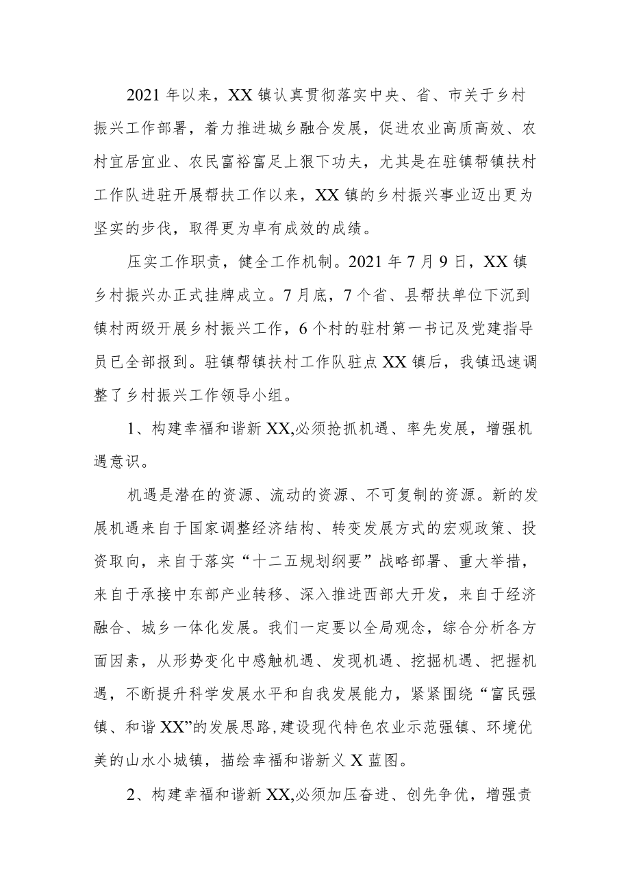 乡镇党委书记在乡村振兴省驻镇帮村帮扶单位座谈会的讲话发言.docx_第2页