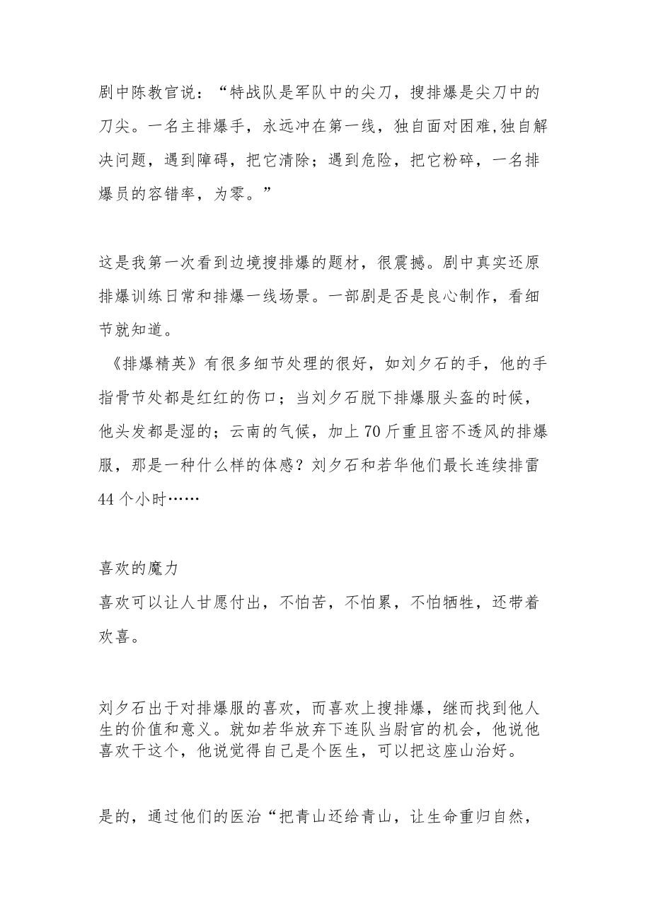 《排爆精英》观后感.docx_第3页