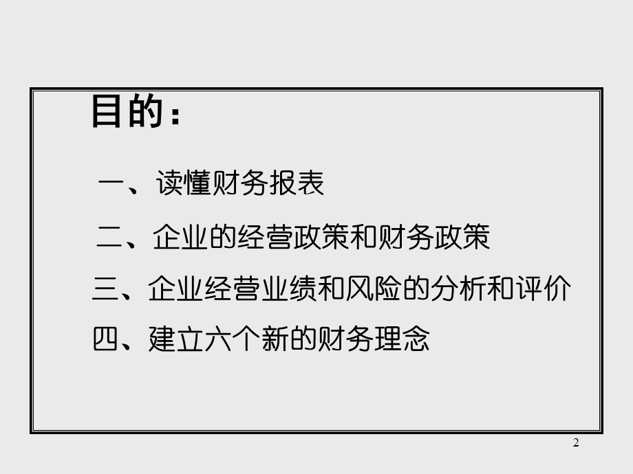 第3章 财务报表及分析课件.ppt_第2页