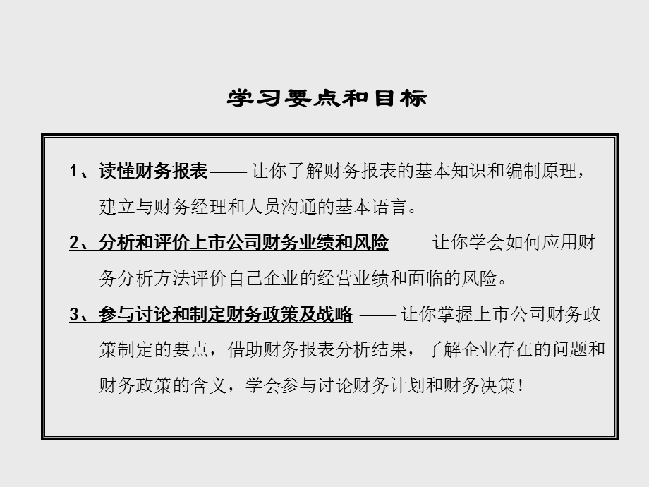 第3章 财务报表及分析课件.ppt_第3页