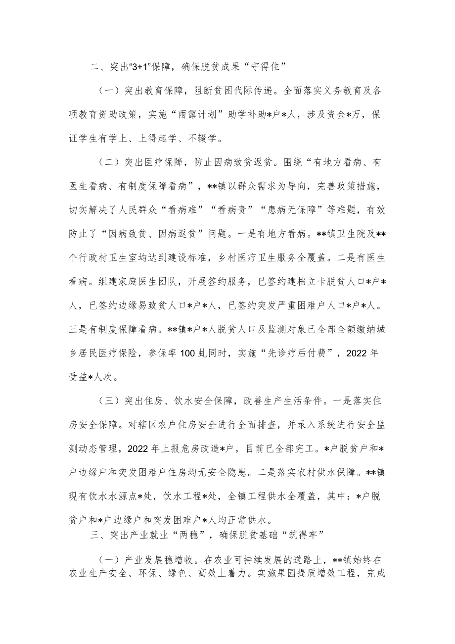 乡镇全力巩固拓展脱贫攻坚成果工作情况报告供借鉴.docx_第2页