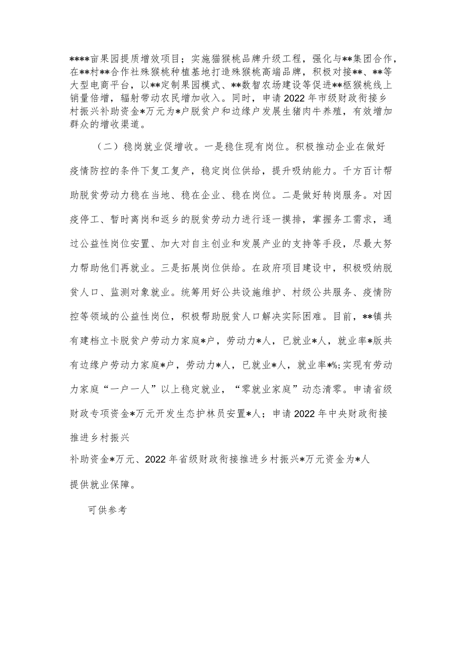 乡镇全力巩固拓展脱贫攻坚成果工作情况报告供借鉴.docx_第3页