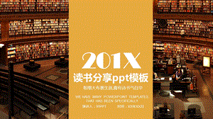 温暖人心读书分享ppt模板课件.ppt