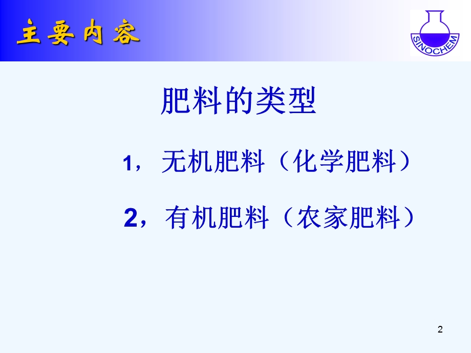 肥料基本知识(化肥)课件.pptx_第2页