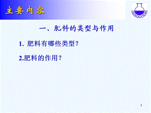 肥料基本知识(化肥)课件.pptx