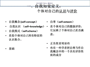 自我知觉社会心理学课件.ppt