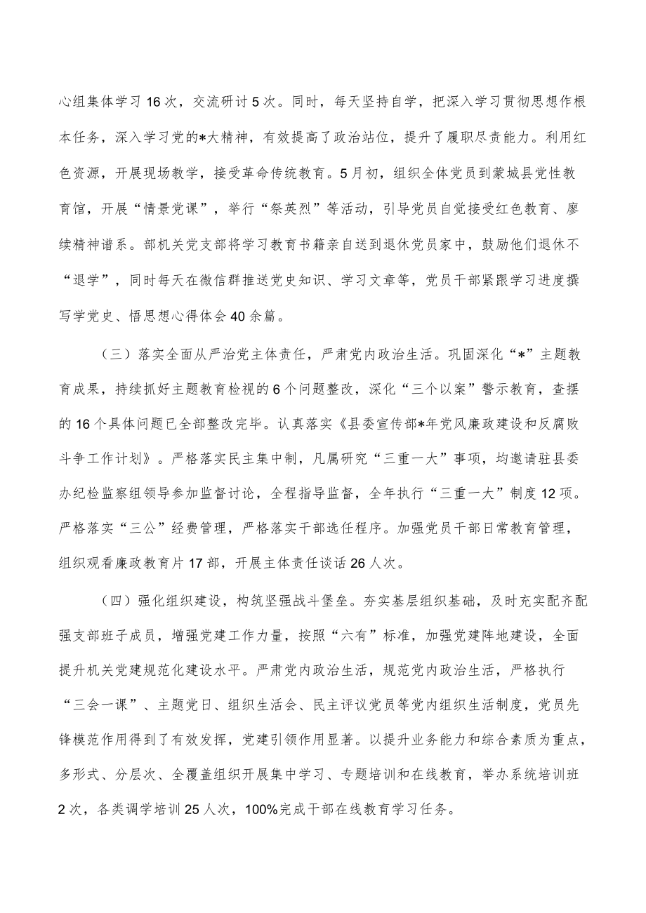 2022年上半年支部党建总结.docx_第2页