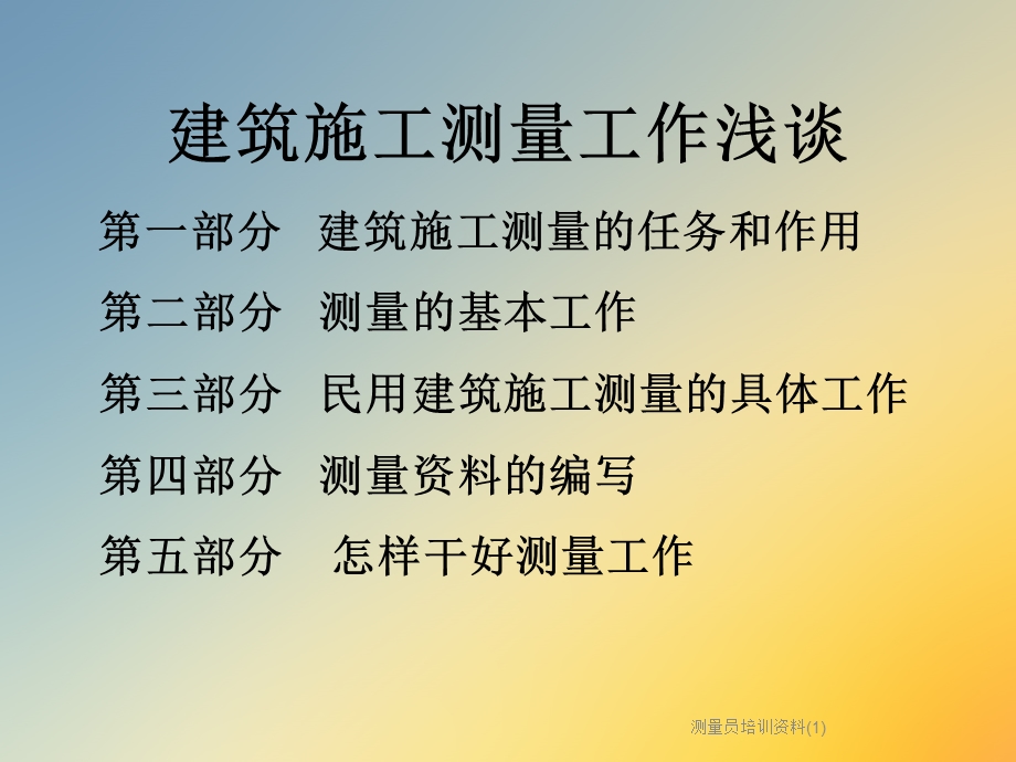 测量员培训资料课件.ppt_第2页