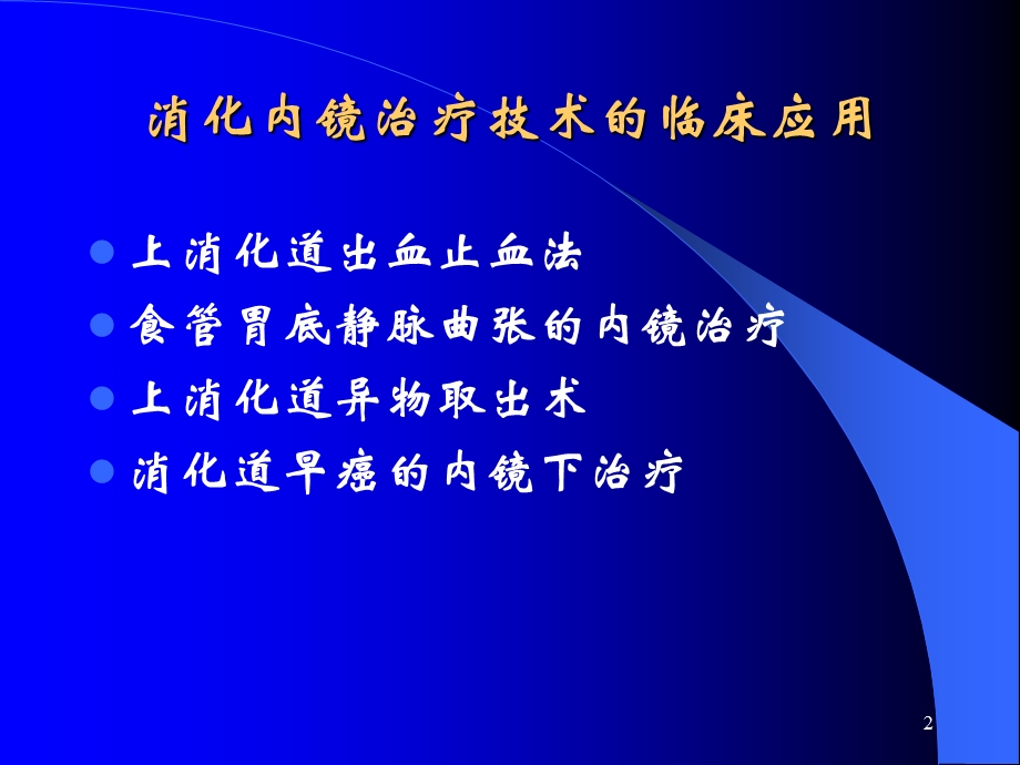 内镜治疗课件.ppt_第2页