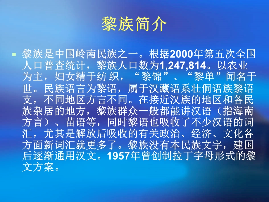 海南某风俗文化介绍课件.pptx_第2页