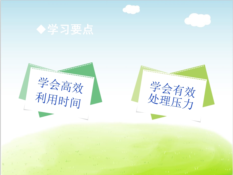 自我管理培训教材课件.ppt_第2页