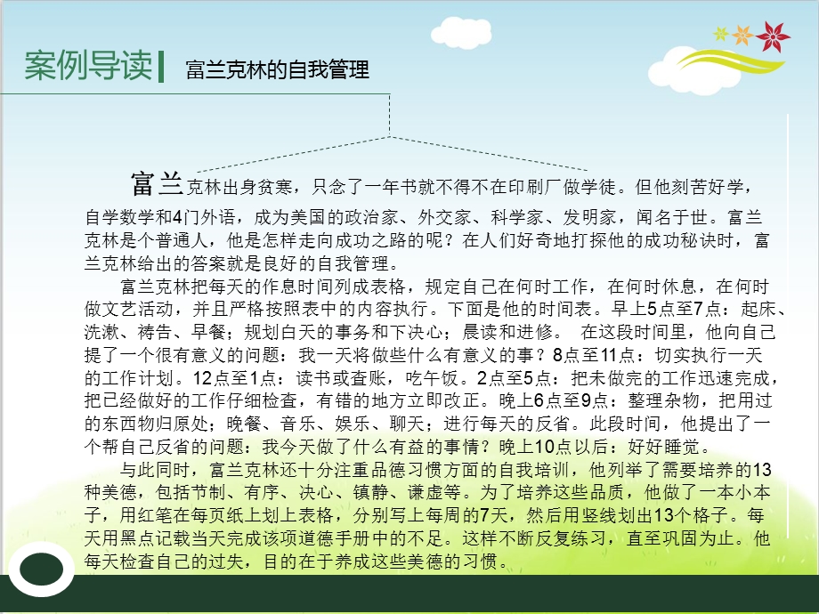 自我管理培训教材课件.ppt_第3页