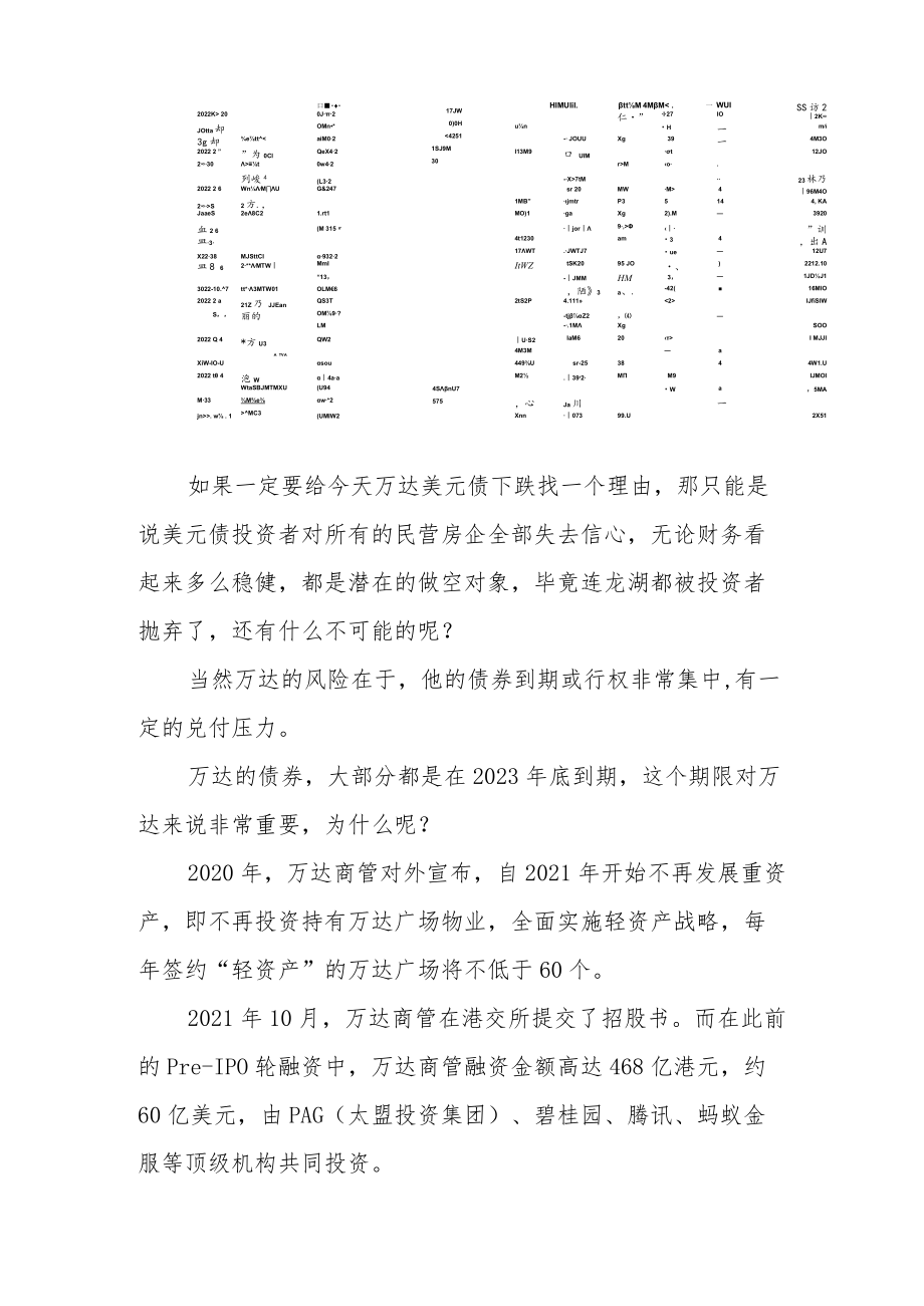 万达美元债大跌：抄底良机？.docx_第2页