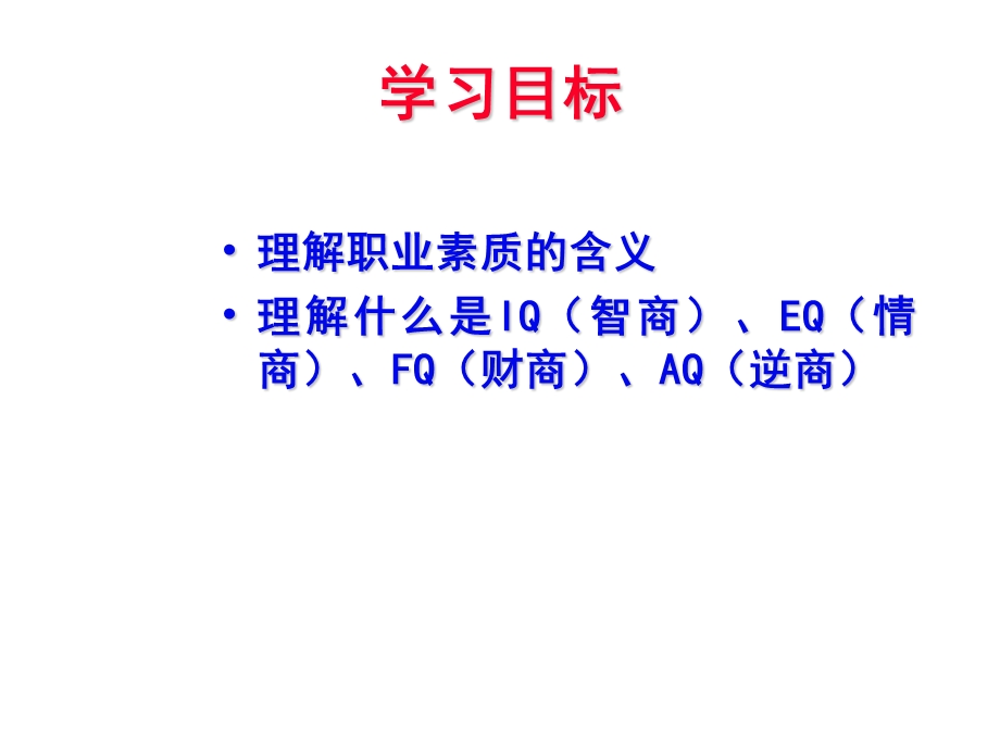 职业素质培养课件.ppt_第2页