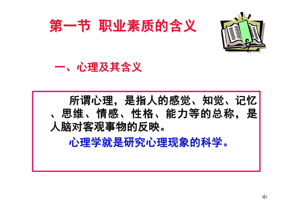 职业素质培养课件.ppt_第3页