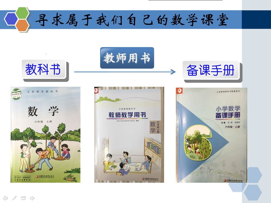 苏教版三年级上册数学教材解读ppt课件.ppt_第3页