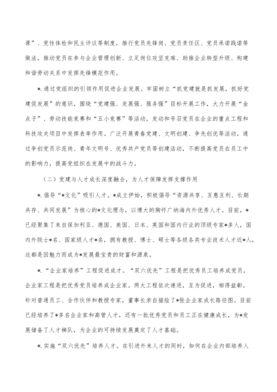 企业党建品牌经验亮点做法.docx_第3页