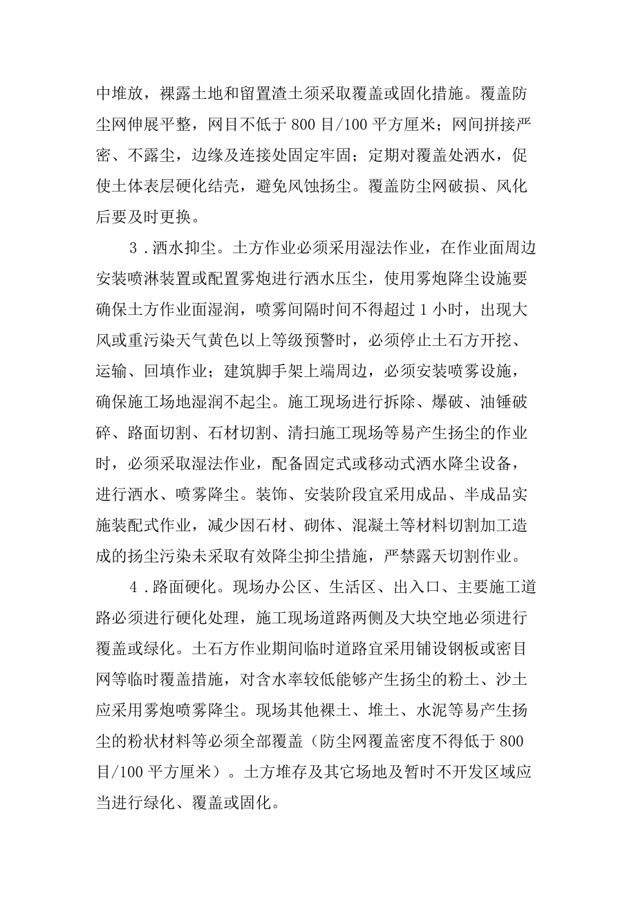 2022年扬尘治理专项行动.docx_第2页