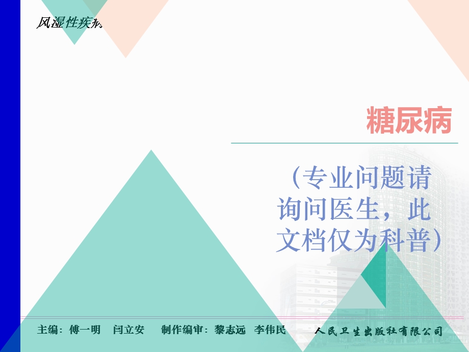 糖尿病问题科普课件.ppt_第1页