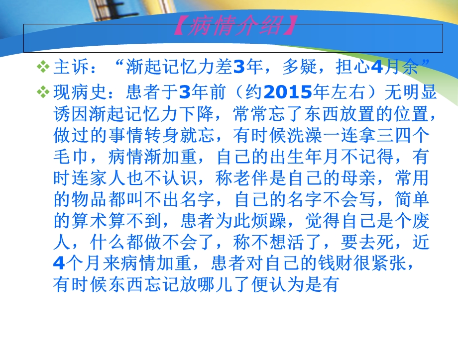 老年痴呆护理查房 课件.ppt_第3页