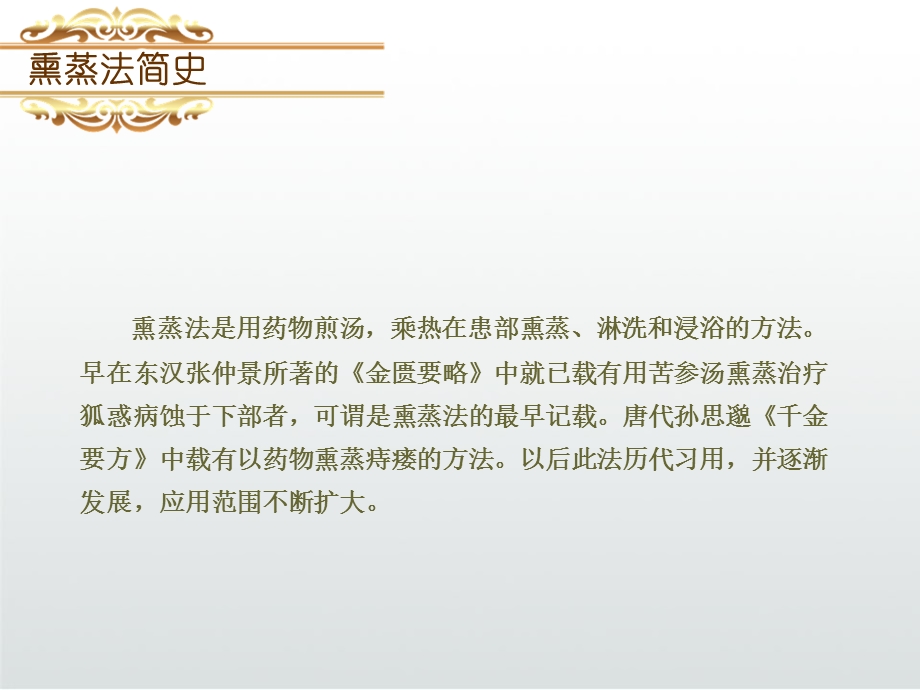 熏蒸疗法课件.ppt_第3页