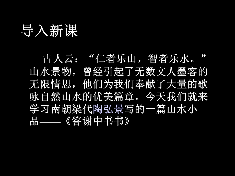 答谢中书书课件.ppt_第2页