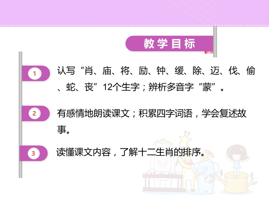 湘教版三年级语文下册26.十二生肖的故事ppt课件.pptx_第2页