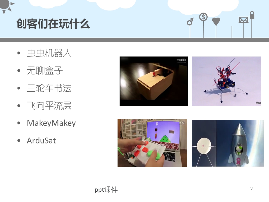 全国中小学电脑制作活动学生创客项目评比解读课件.ppt_第2页