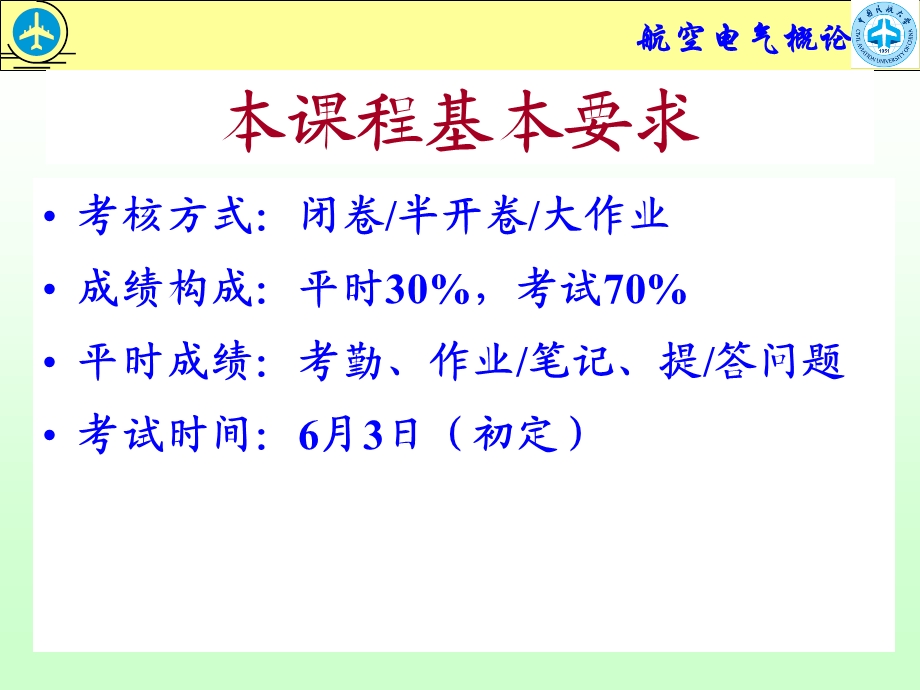 航空电气概论 ATA100及手册课件.ppt_第2页