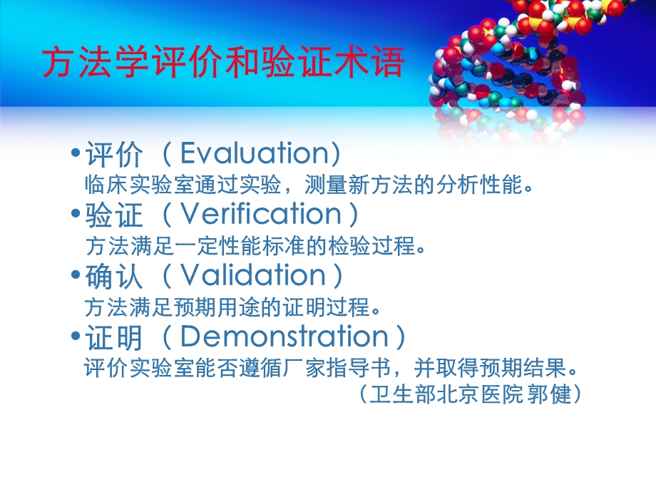 定量检测方法学验证探讨课件.ppt_第3页