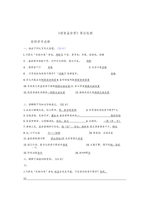 《冯谖客孟尝君》课后检测及答案.docx