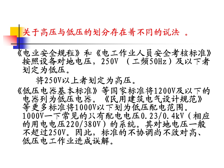 电工基础知识PPT讲课稿课件.ppt_第3页