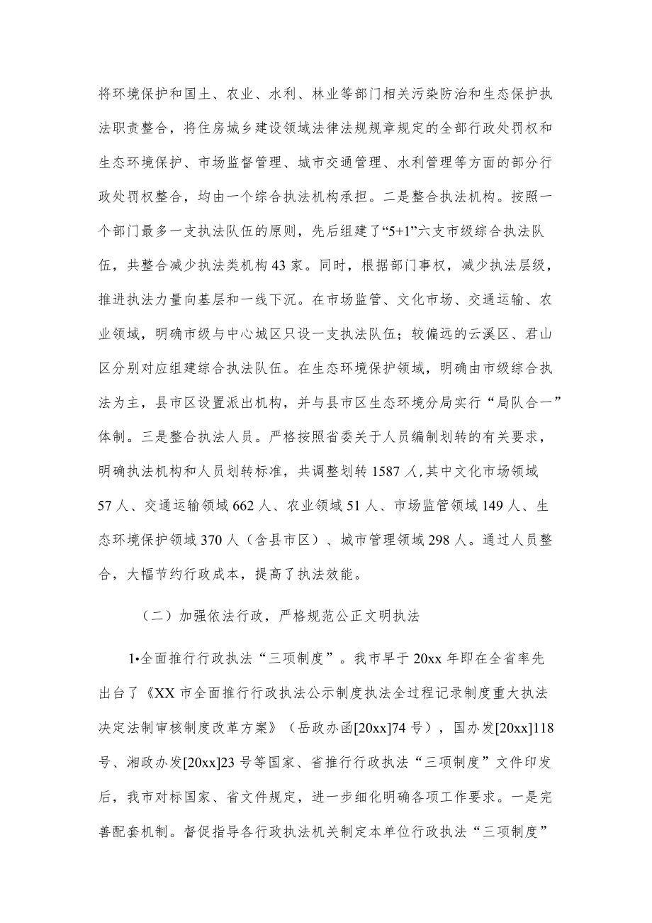 xx市司法局行政执法总体情况报告.docx_第3页