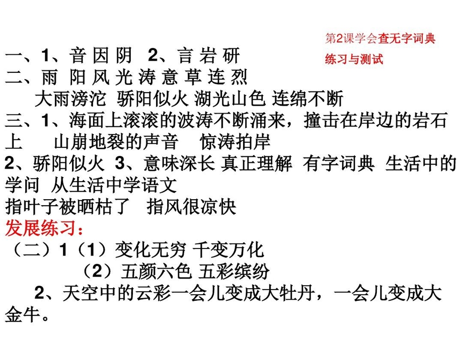 苏教版小学语文三年级上册l练习与测试答案课件.ppt_第3页