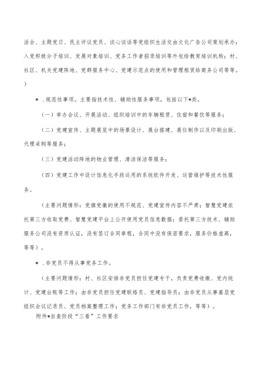 乡镇党务清查整治实施方案.docx_第3页