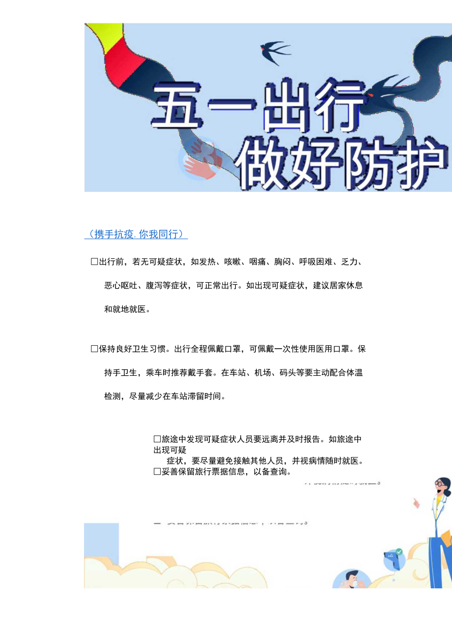 五一出行疫情防护提醒Word海报.docx_第1页